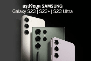 รีวิว Samsung Galaxy S23